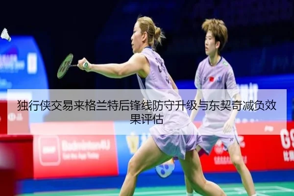 du-xing-xia-jiao-yi-lai-ge-lan-te-hou-feng-xian-fang-shou-sheng-ji-yu-dong-qi-qi-jian-fu-xiao-guo-ping-gu-2-763.jpg